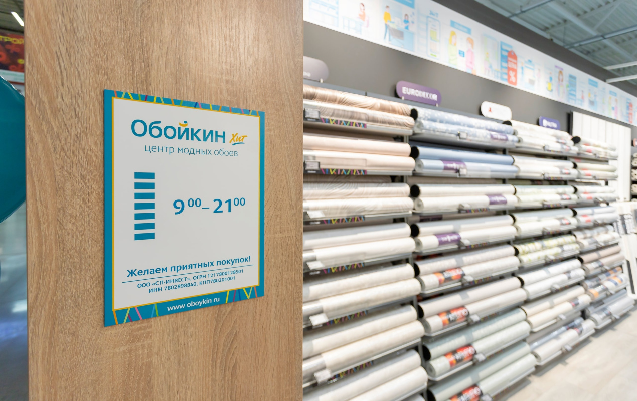 Обойкин «Хит»