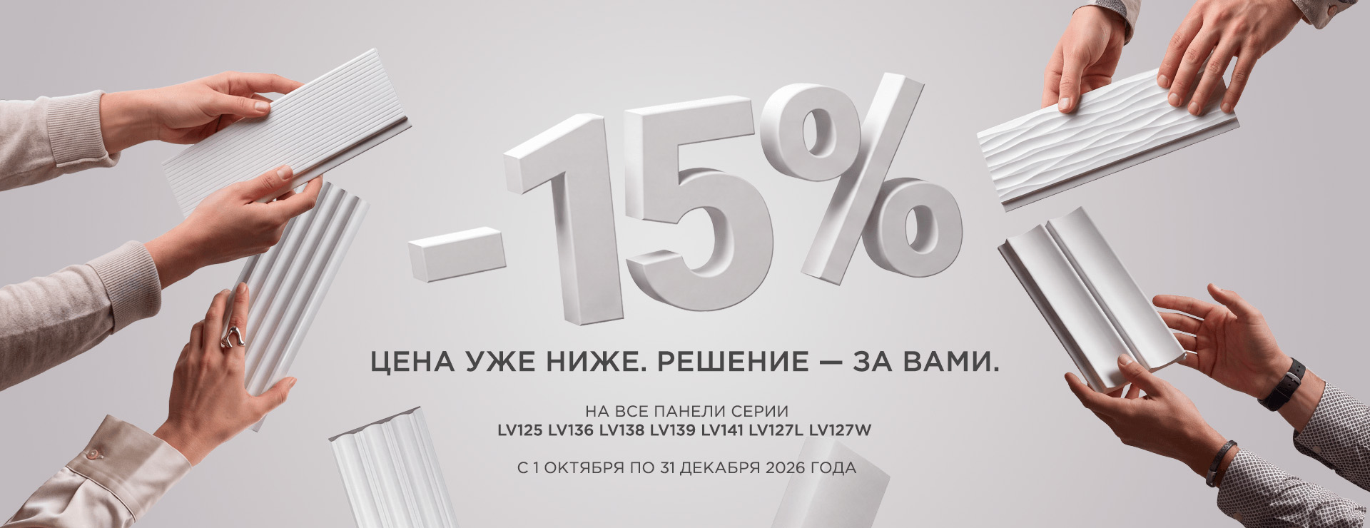 -15% на декоративные панели Hi Wood