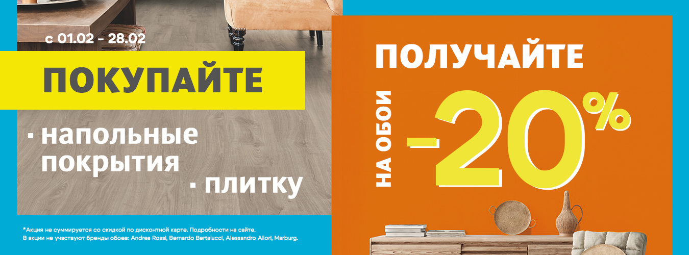 Выгодное комбо для Вашего ремонта