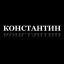 Константин Родькин