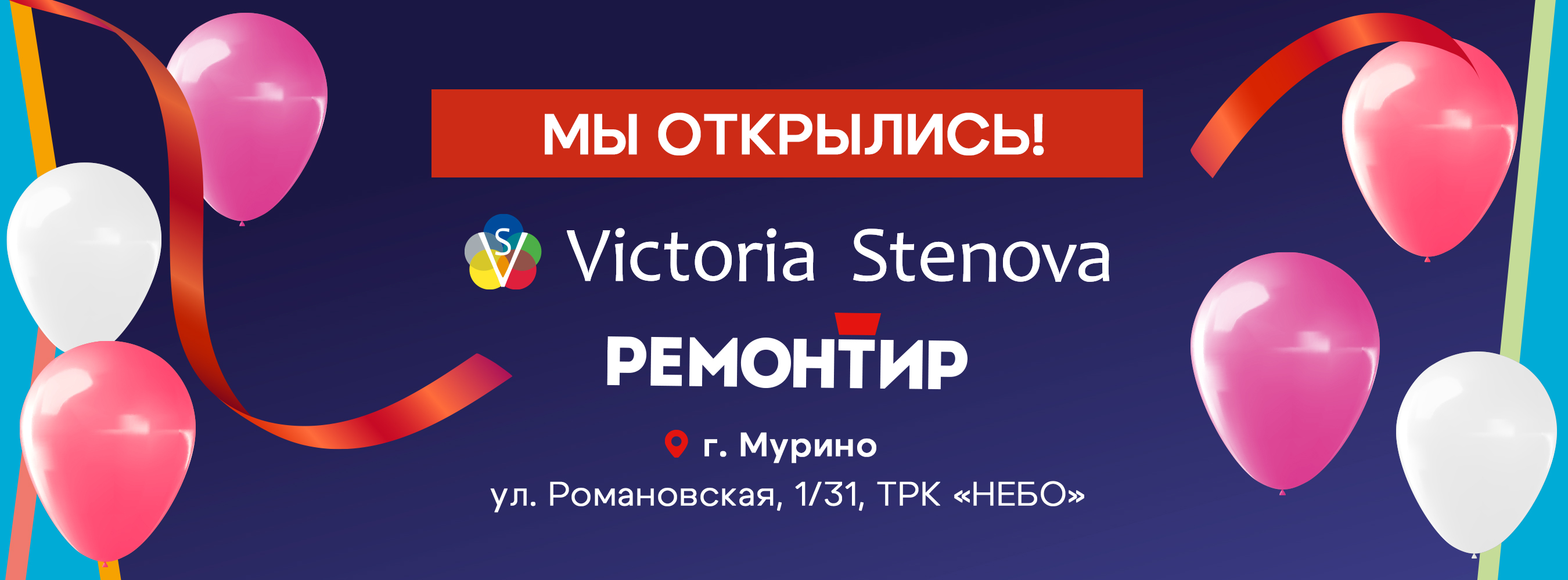 Новый магазин Victoria Stenova в Мурино