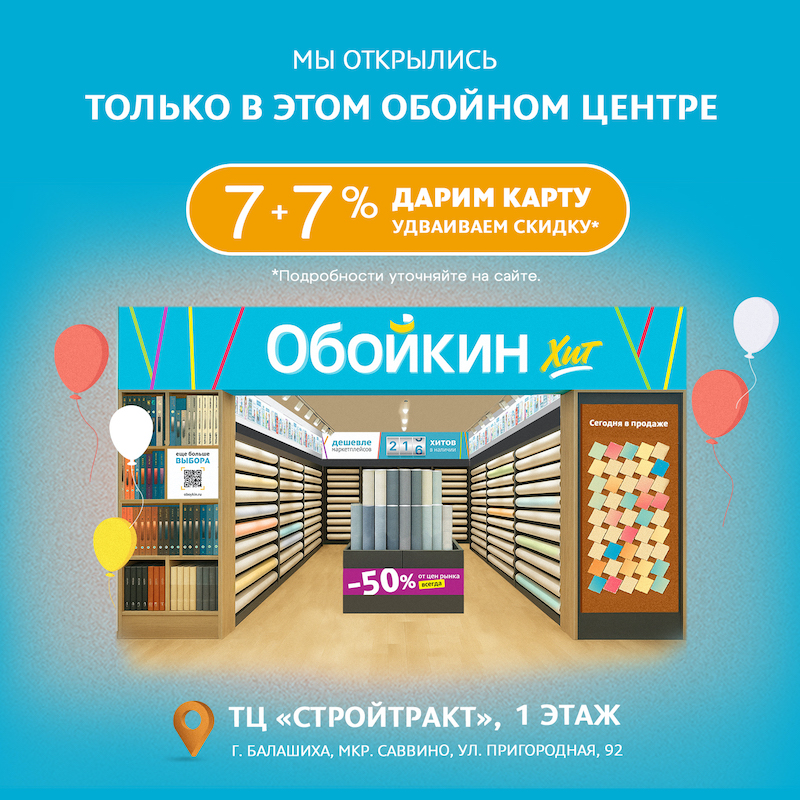 Новый магазин «Обойкин Хит» в Москве