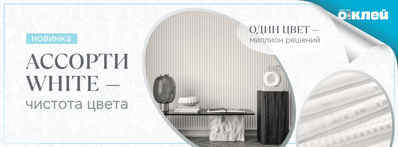 Ассорти White by Обойкин