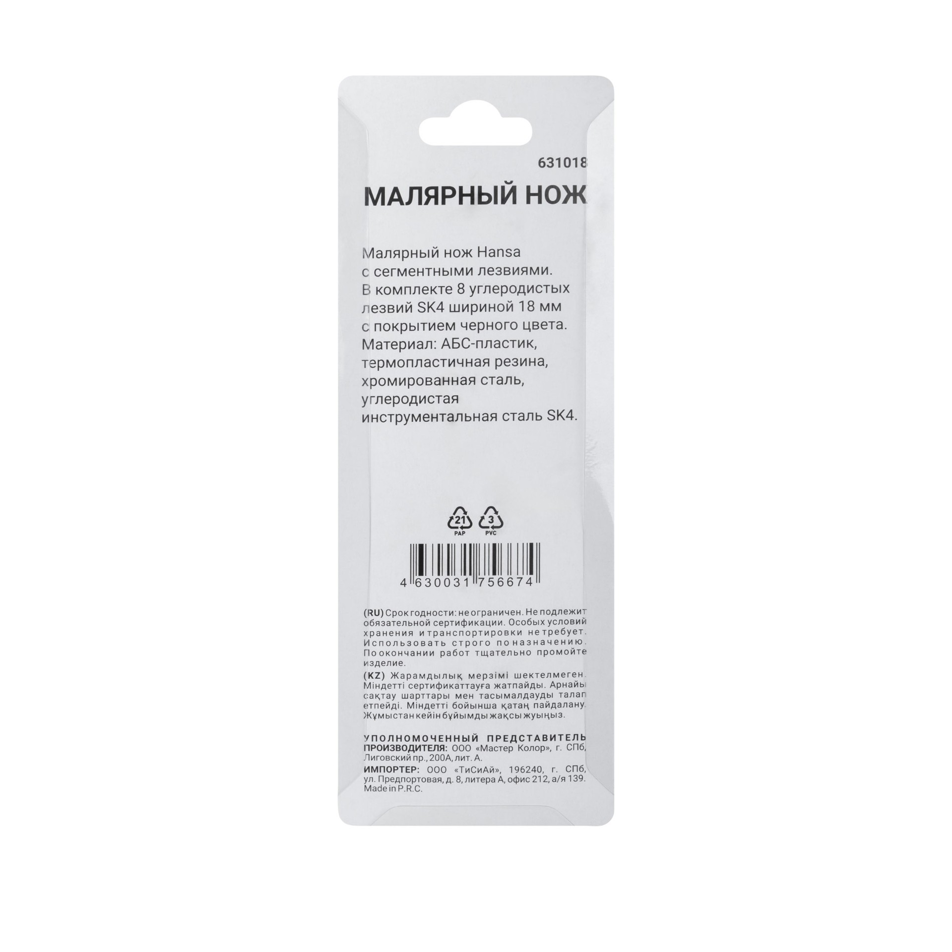 Нож Hansa арт 631018 фото 3