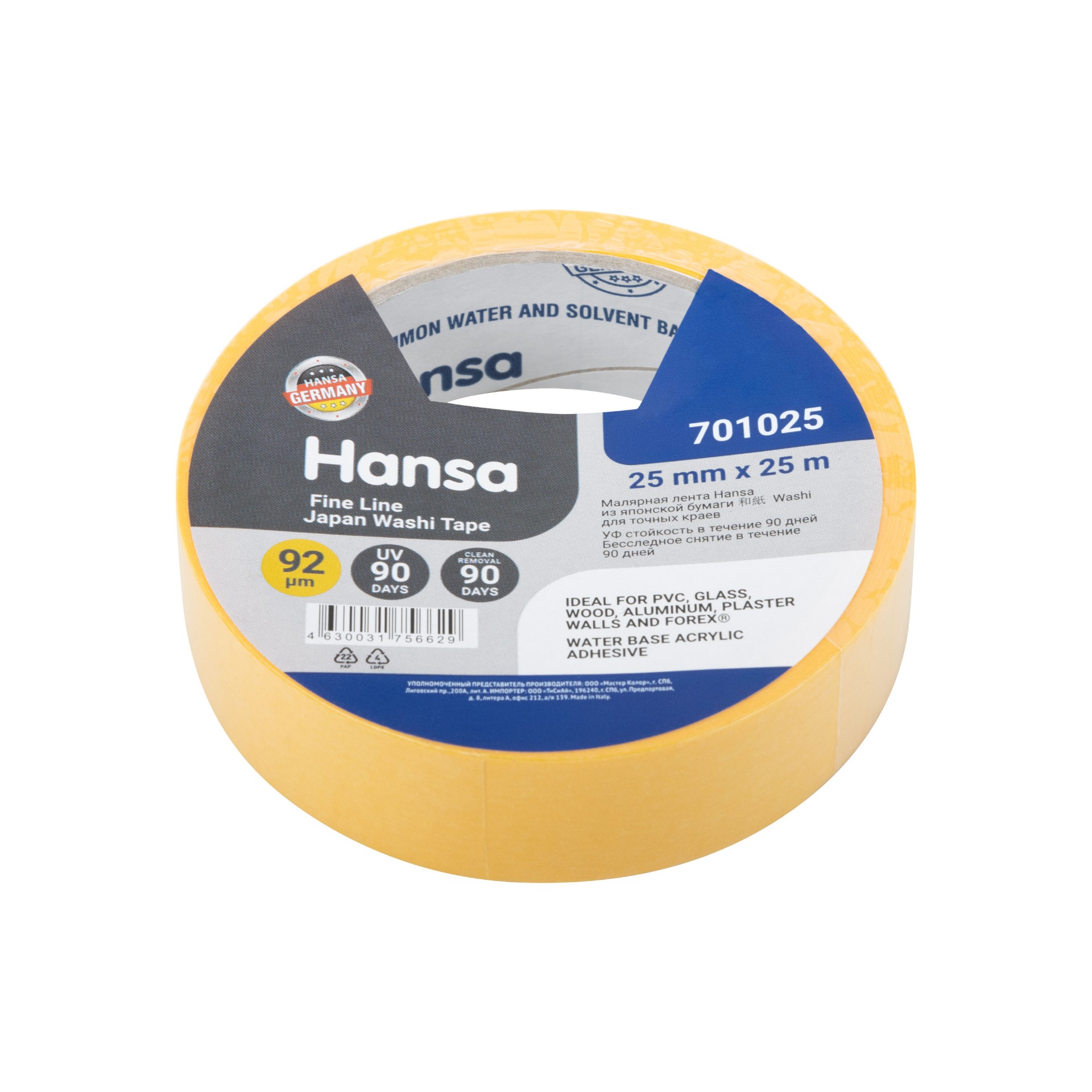 Малярная лента Hansa арт 701025 фото 3
