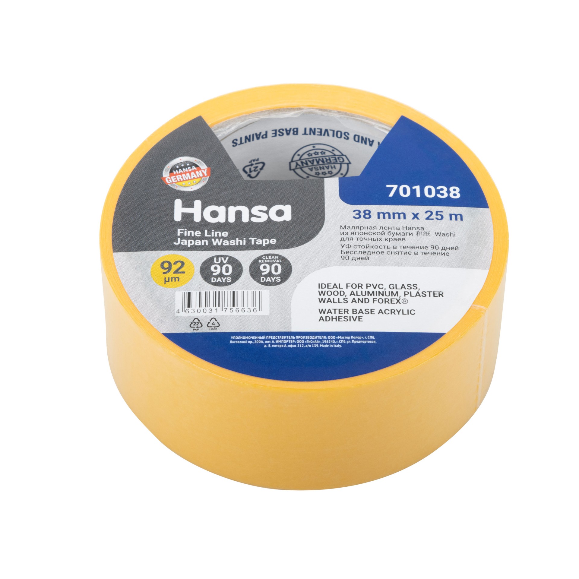 Малярная лента Hansa арт 701038 фото 2