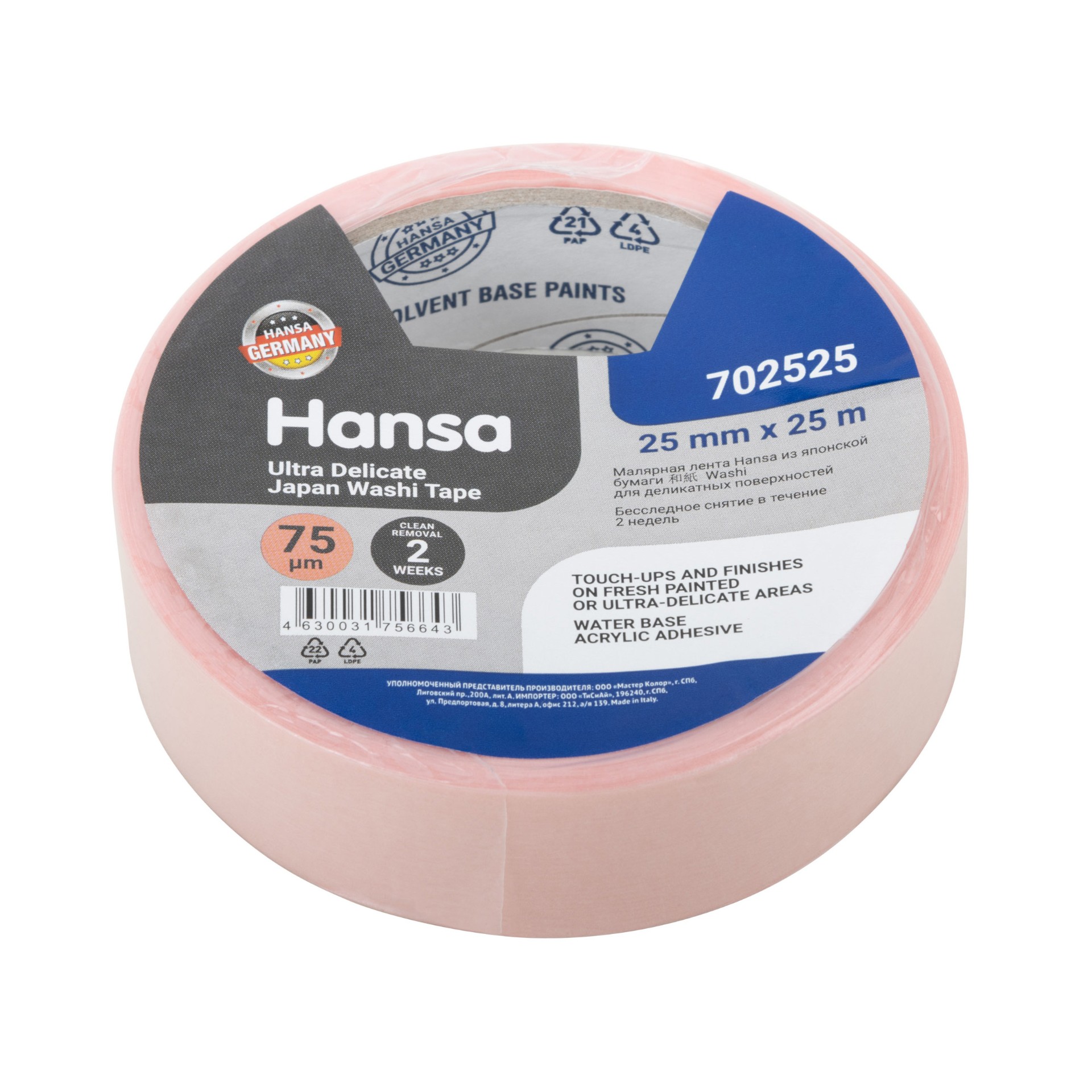 Малярная лента Hansa арт 702525 фото 3