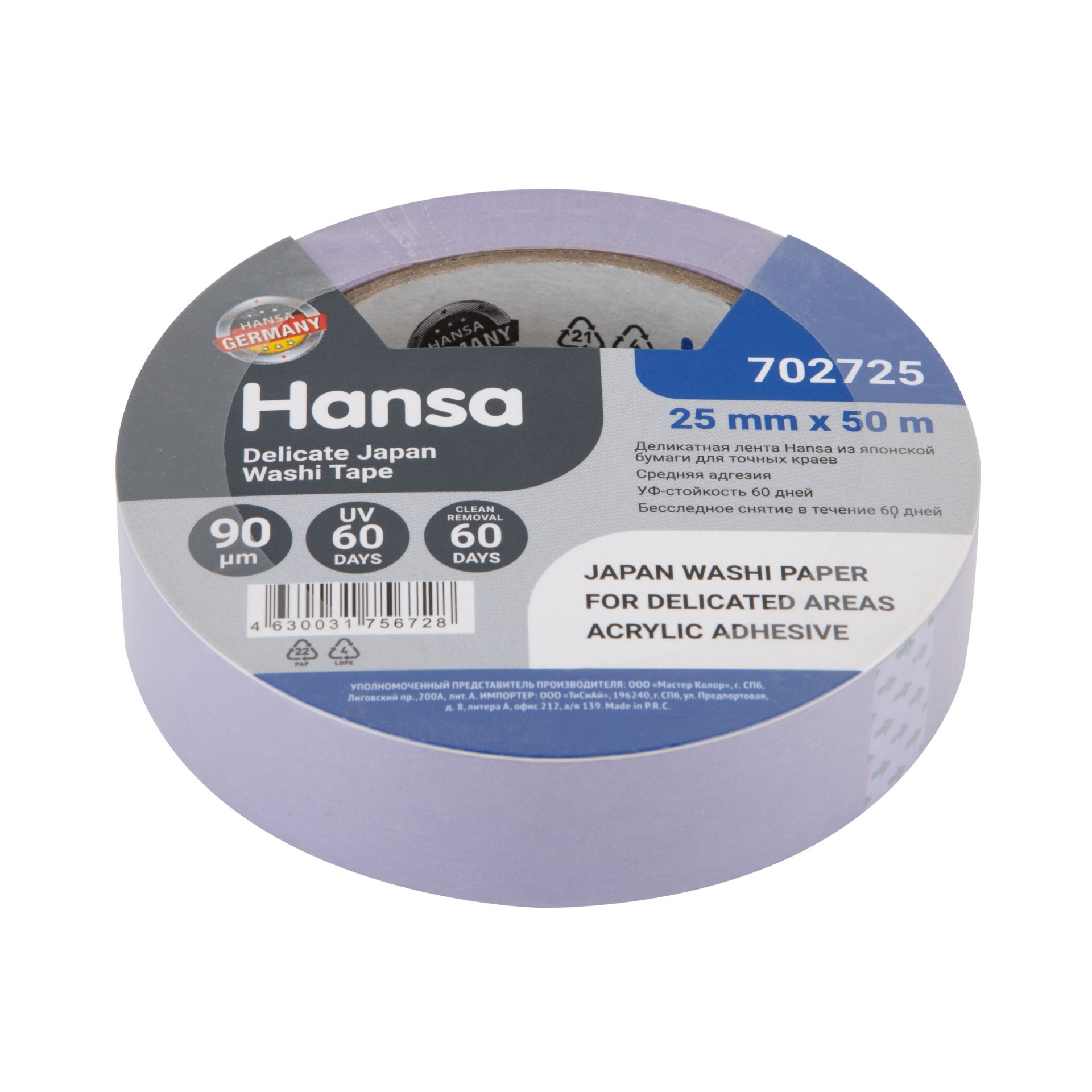 Малярная лента Hansa арт 702725 фото 3