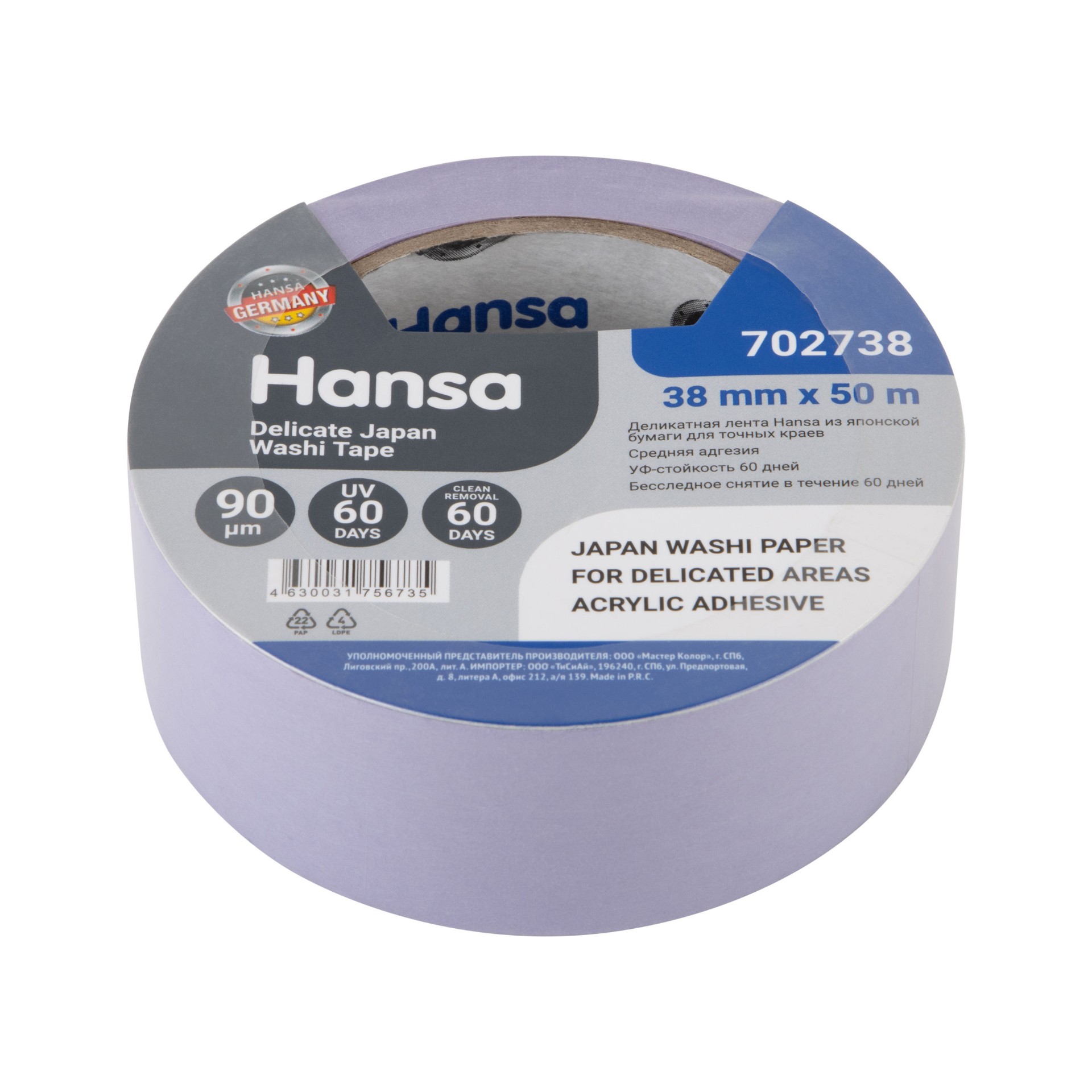 Малярная лента Hansa арт 702738 фото 3