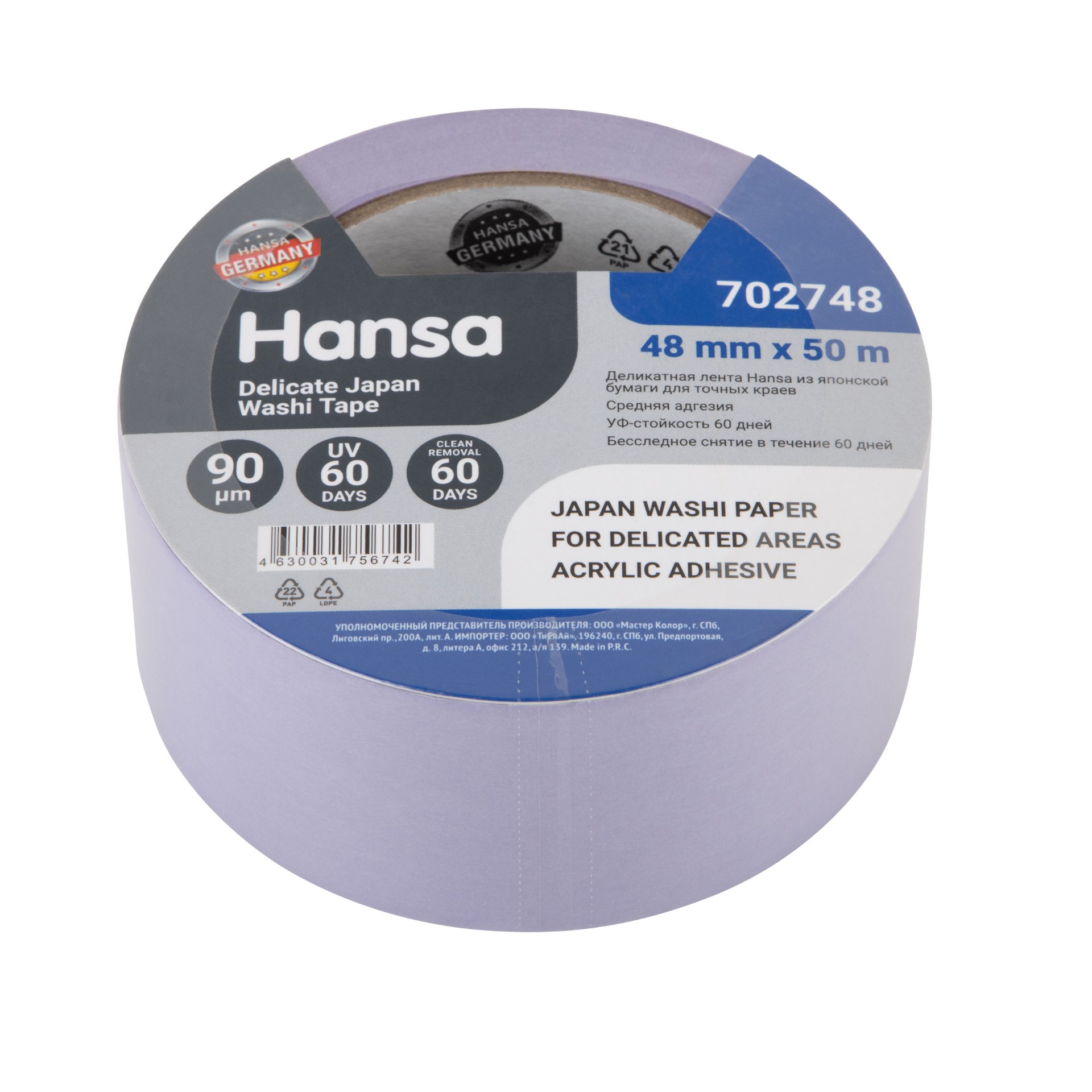 Малярная лента Hansa арт 702748 фото 3