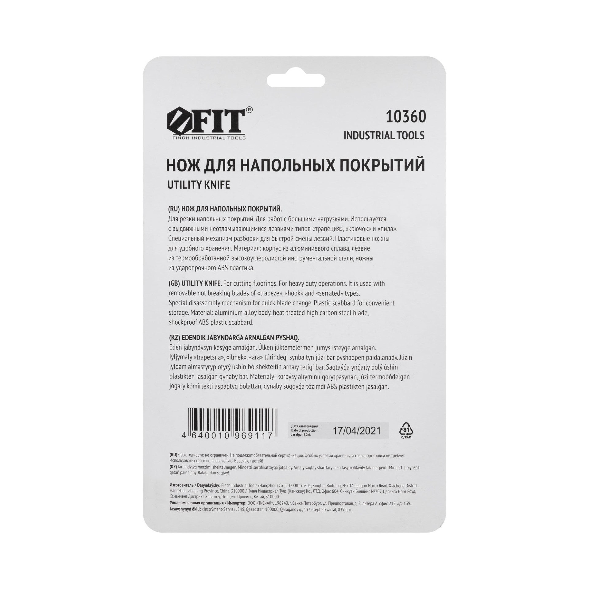 Нож Fit арт 10360 фото 3