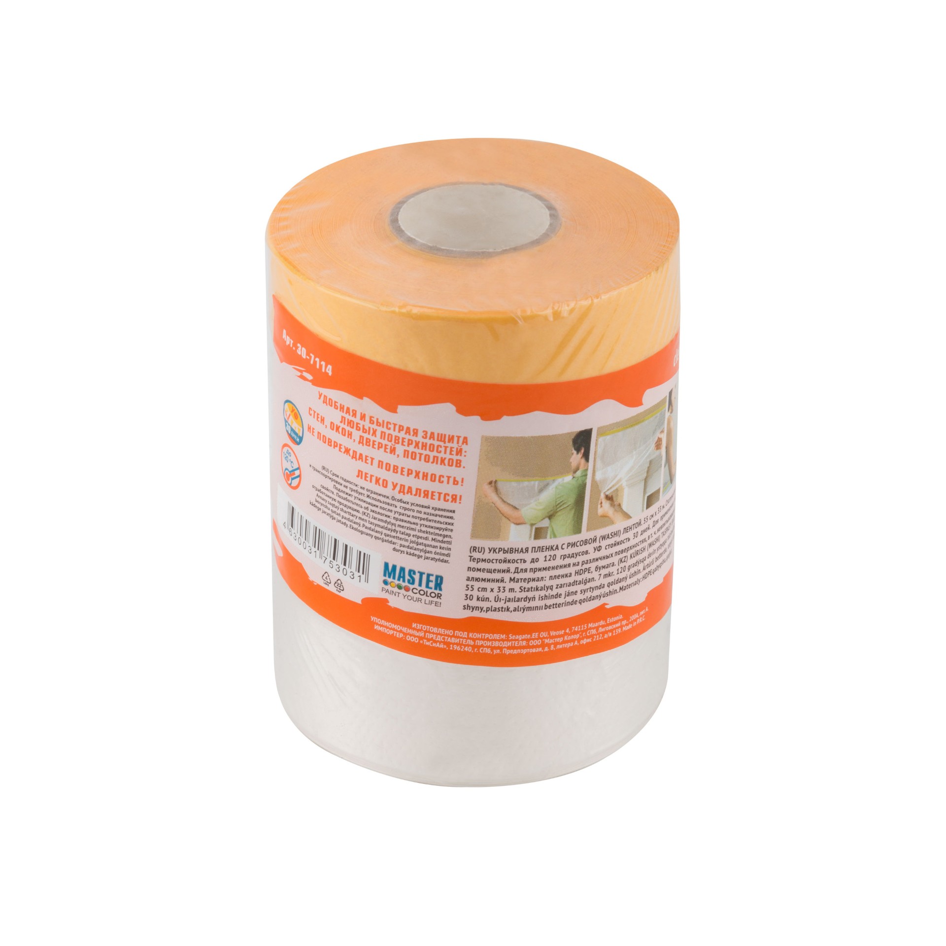 Плёнка защитная Master Color арт 30-7114 фото 2