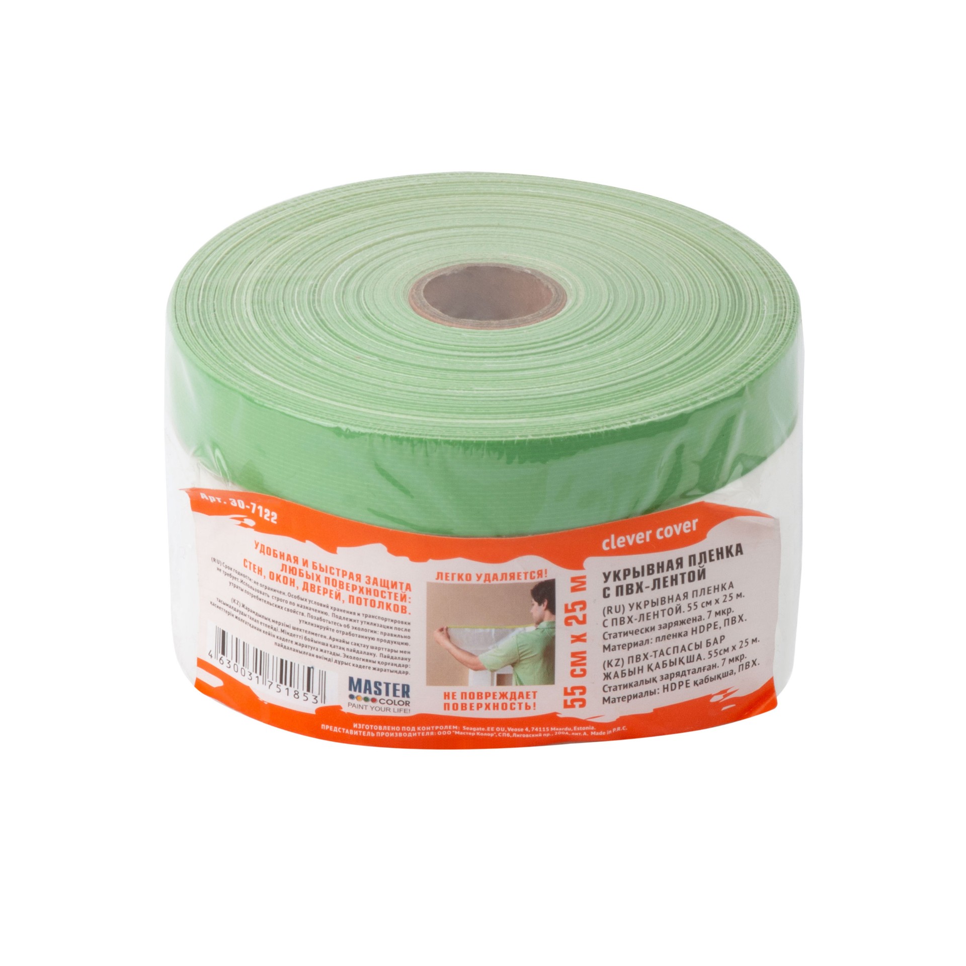 Плёнка защитная Master Color арт 30-7122 фото 2