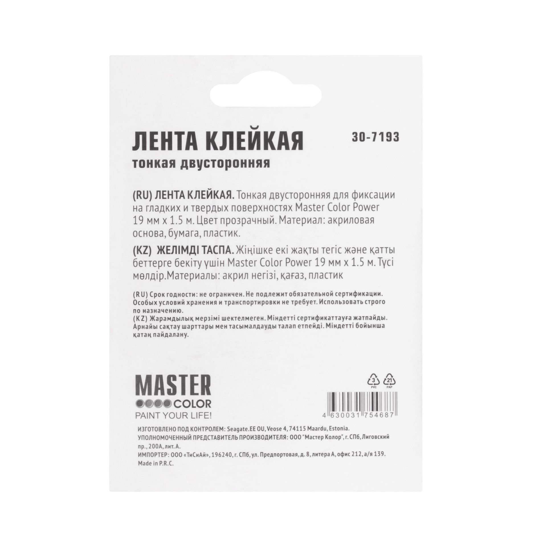 Малярная лента Master Color арт 30-7193 фото 3