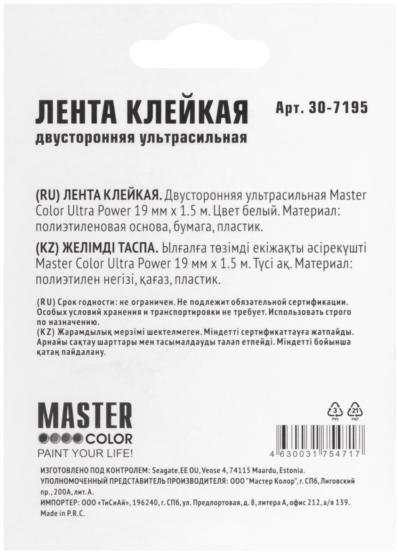 Малярная лента Master Color арт 30-7195 фото 3