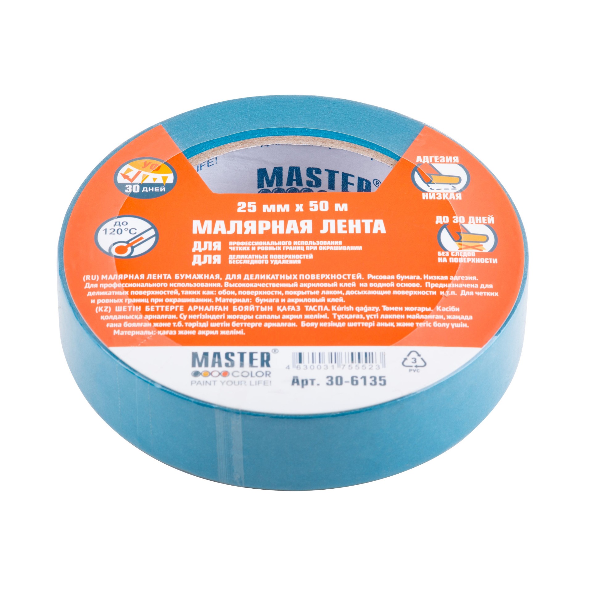 Малярная лента Master Color арт 30-6135 фото 2