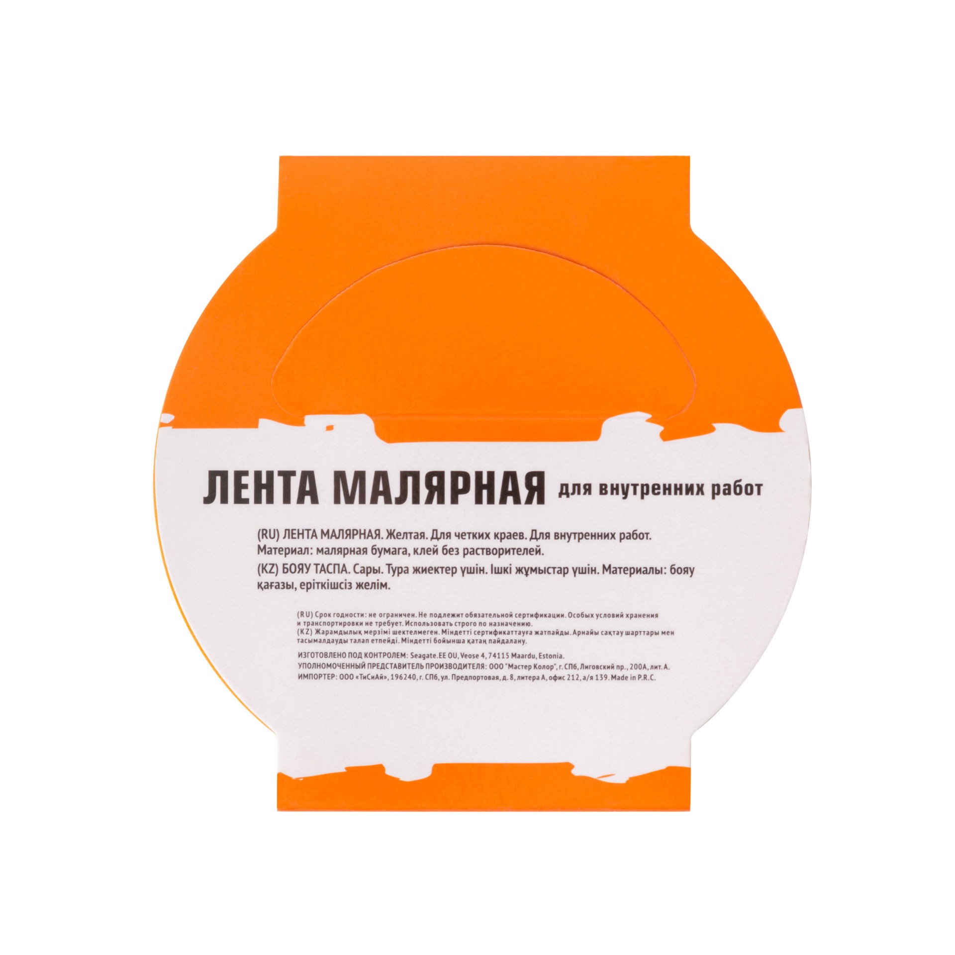 Малярная лента Master Color арт 30-6612 фото 3