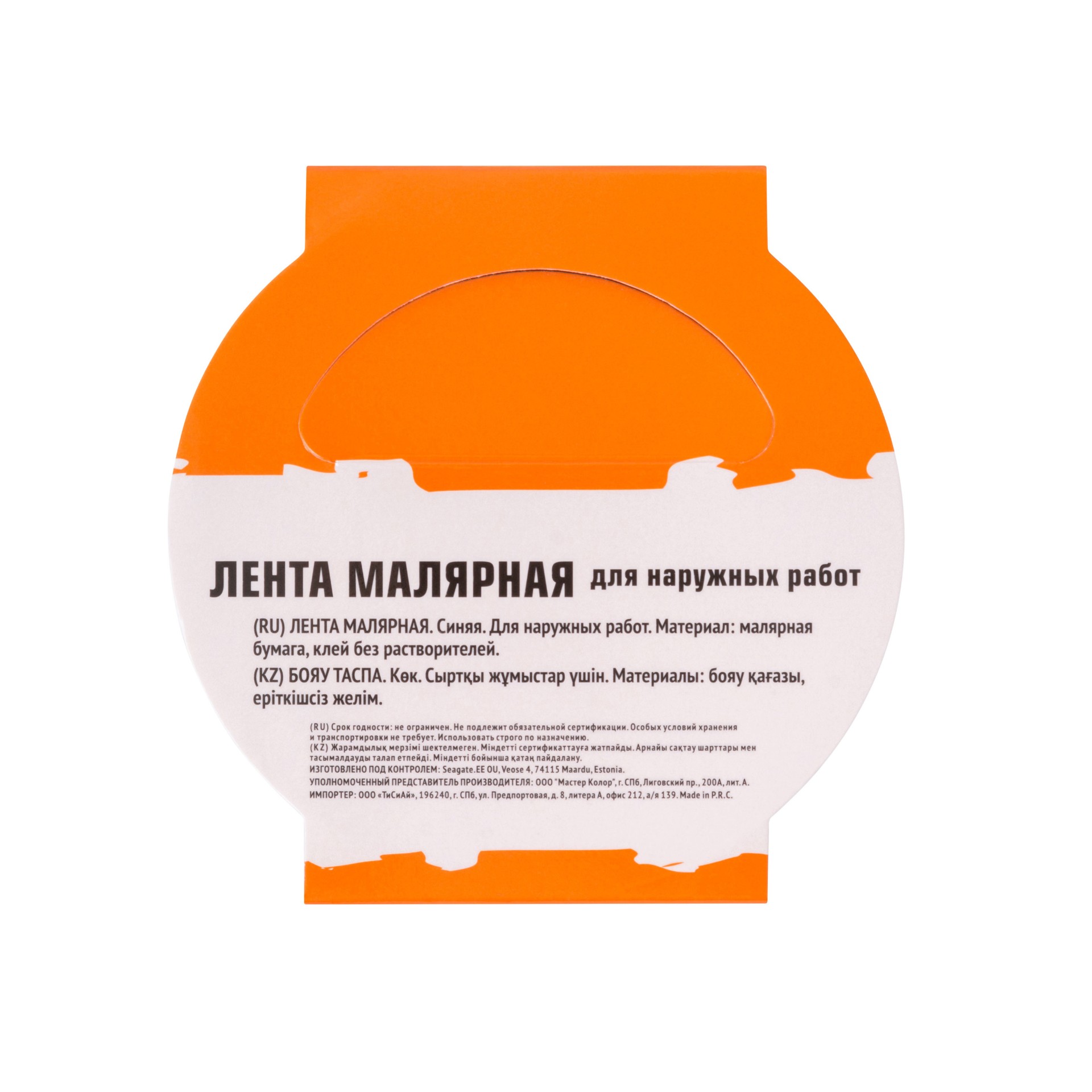 Малярная лента Master Color арт 30-6412 фото 3