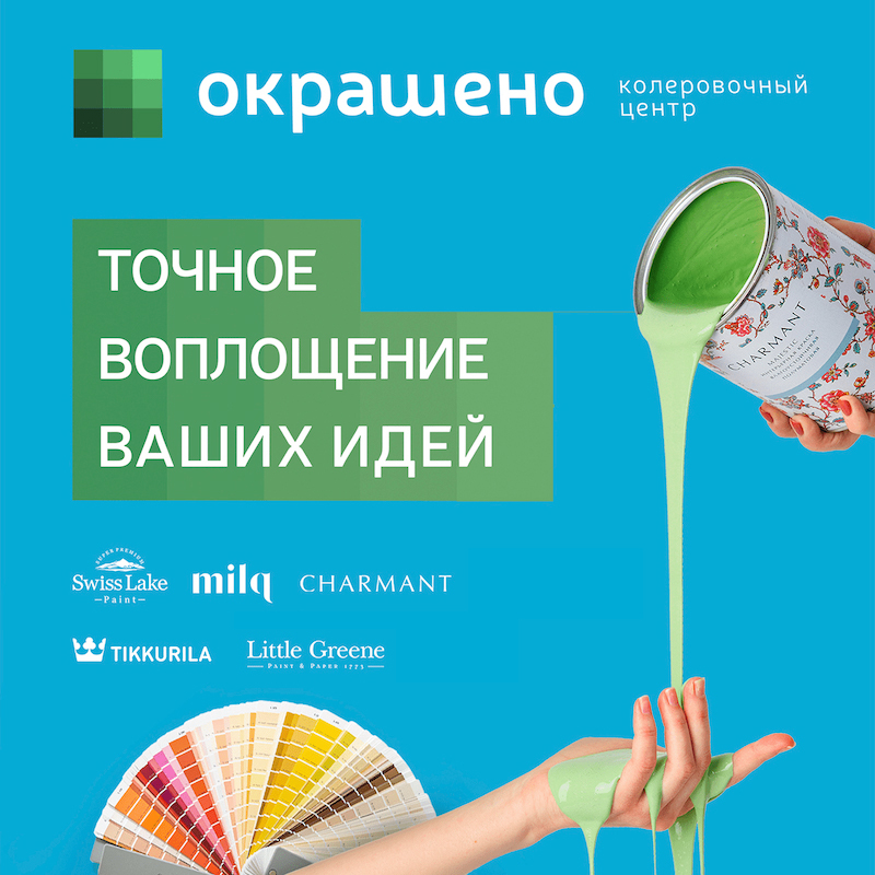 Окрашено – колеровочный центр сети магазинов «Обойкин» в Санкт-Петебурге